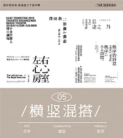 文字编排！视觉化表达形式！9种文字排版组合形式参考 ​​​​
除了这些最基本的编排要求，还应做到形式与内容统一、主题突出，兼具趣味性与创意性等。

#三设✪星球# ​​​​