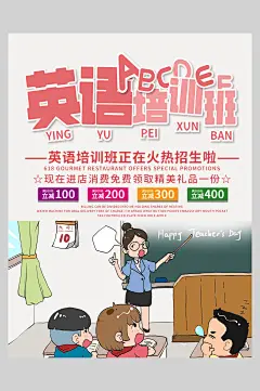 英语培训班暑假招生海报