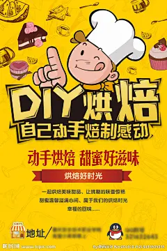 蛋糕店海报 宣传单