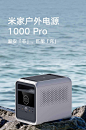 米家户外电源 1000Pro-小米有品