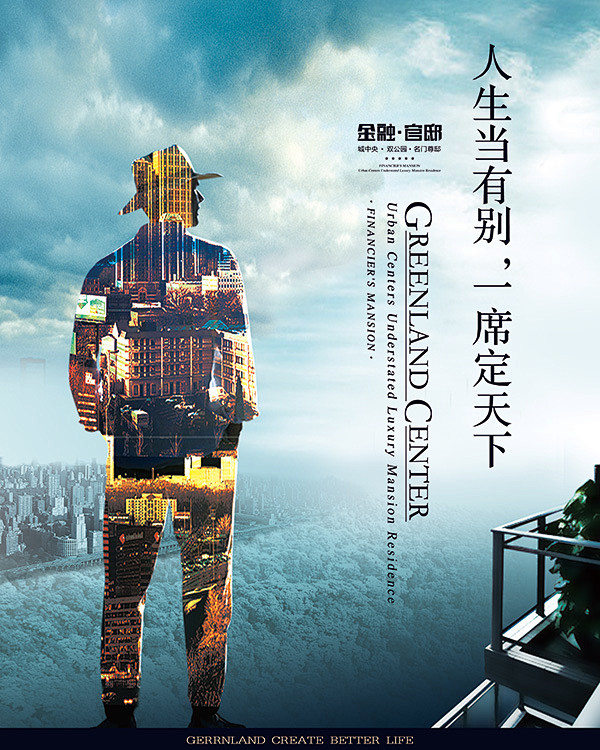 金融官邸地产海报