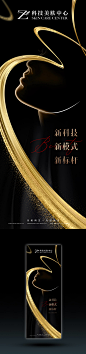 医美科技海报灯箱-志设网-zs9.com
