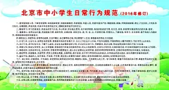 中小学生日常行为规范  - 源文件下载【酷图网】中小学生规范,班级文化,校园文化,班级展板,行为规范