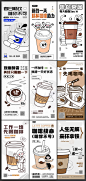 描边插画风餐饮茶饮咖啡奶茶促销海报PSD源文件