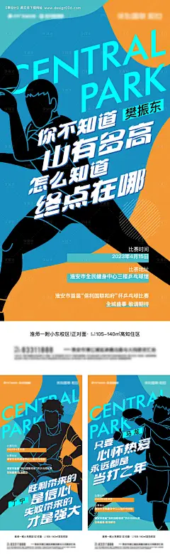 源文件下载【地产乒乓球比赛活动预告系列海报】编号：73730025981431308