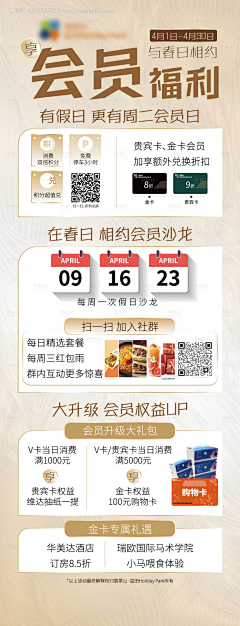 hanazh采集到电商 · 会员中心/会员日