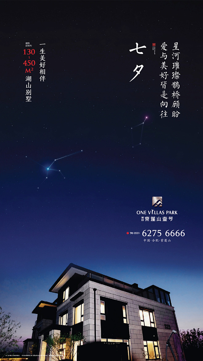 美好紫蓬山壹号 七夕单图