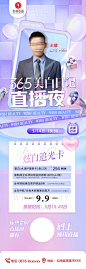 医美直播宣传海报 -源文件【享设计】