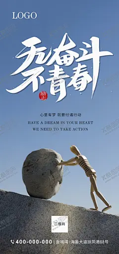 励志企业语录朋友圈海报 【酷图网】励志语录,公司励志,公司文化,年轻态,青春不散场,努力拼搏,壁纸,手机壁纸,全力以赴,努力,企业励志,企业语录,企业文化,前路漫漫,努力奋斗,唯有奋斗,海报,朋友圈海报,公司朋友圈,展架,喷绘,易拉宝,奋斗,青春,乘风破浪,励志,大海,微信文案,日报,唯美背景,原创