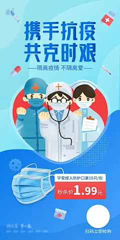 抗击疫情共克时艰插画海报-设计素材-shejisc.cn