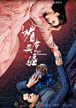 媚者无疆 海报