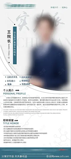 医生个人简介海报-源文件-志设网-zs9.com
