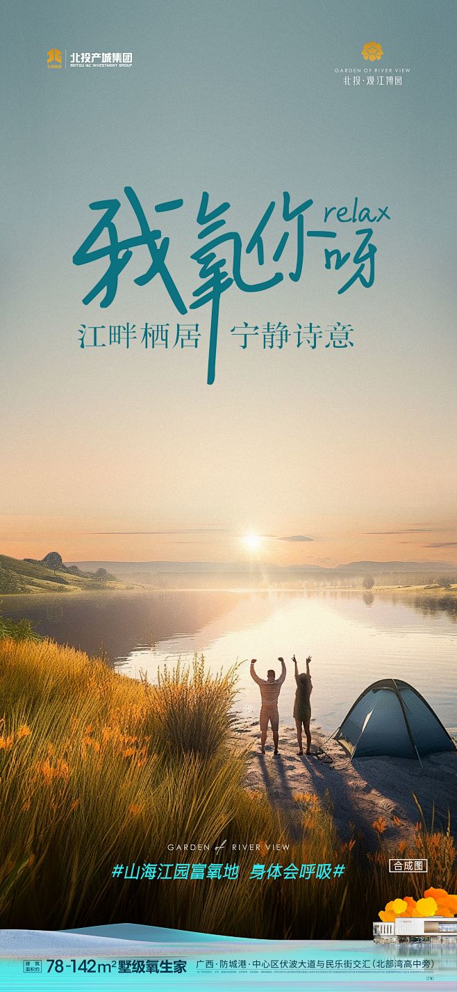 0403观江博园氧生户型概念系列海报3