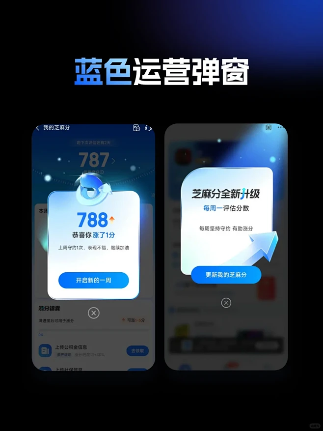 【优秀案例分享】炫丽蓝色运营弹窗设计 -...
