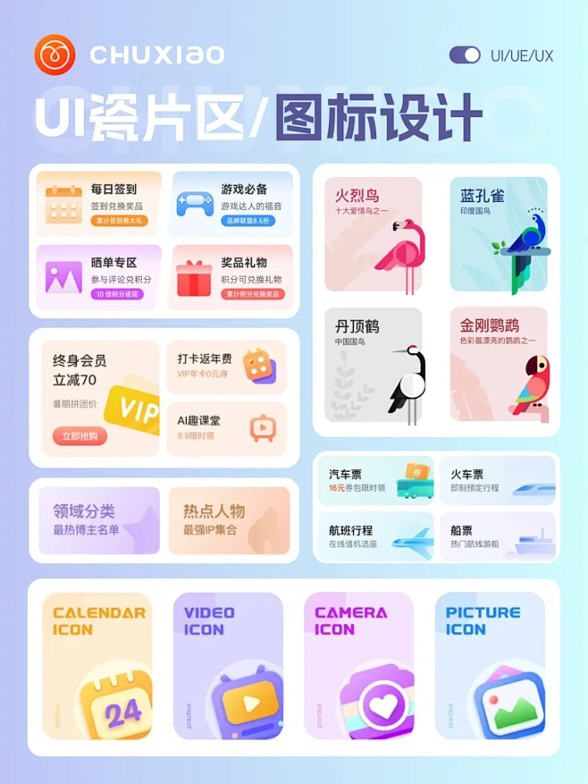 UI设计瓷片区参考图标设计 - 小红书-花瓣网