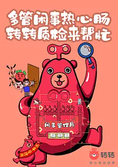 转转品牌创意海报