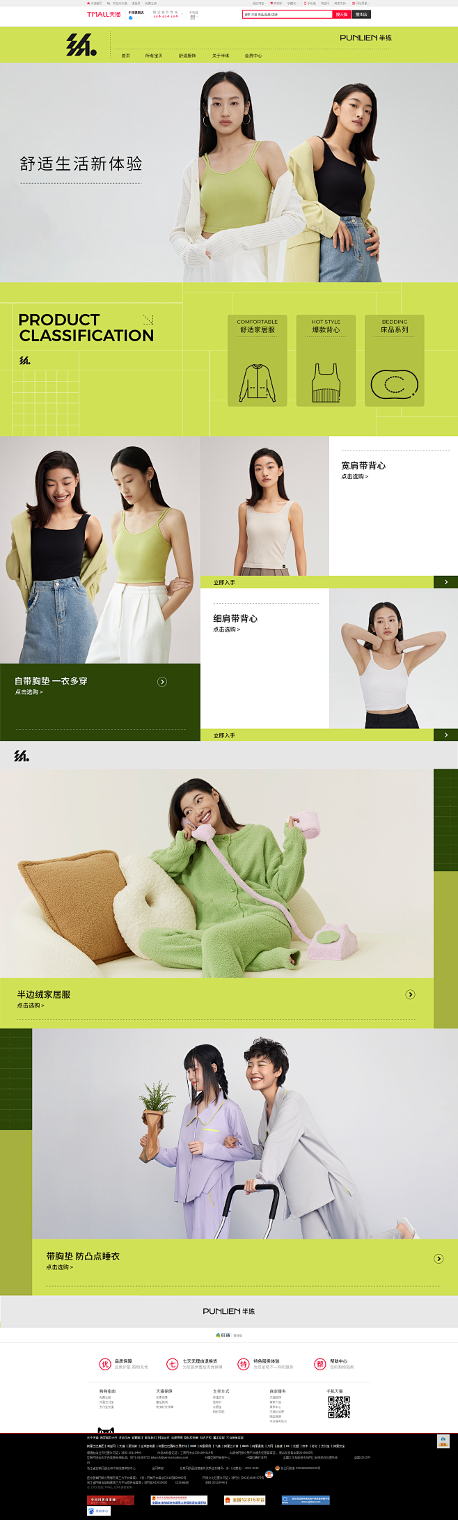 首页-半练旗舰店-天猫Tmall