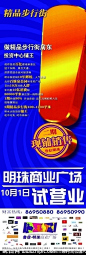 商业广场 步行街 报纸广告