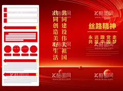 丝路精神  - 源文件下载【酷图网】丝路精神海报,丝路精神,脱贫攻坚精神,脱贫攻坚展板,雷锋精神海报,抗战精神展板,沂蒙精神,沂蒙精神海报,劳模精神,劳模精神海报,抗洪精神,抗洪精神海报,精神谱系展板,党建海报,党建文化海报,党建标语海报,基层党建海报