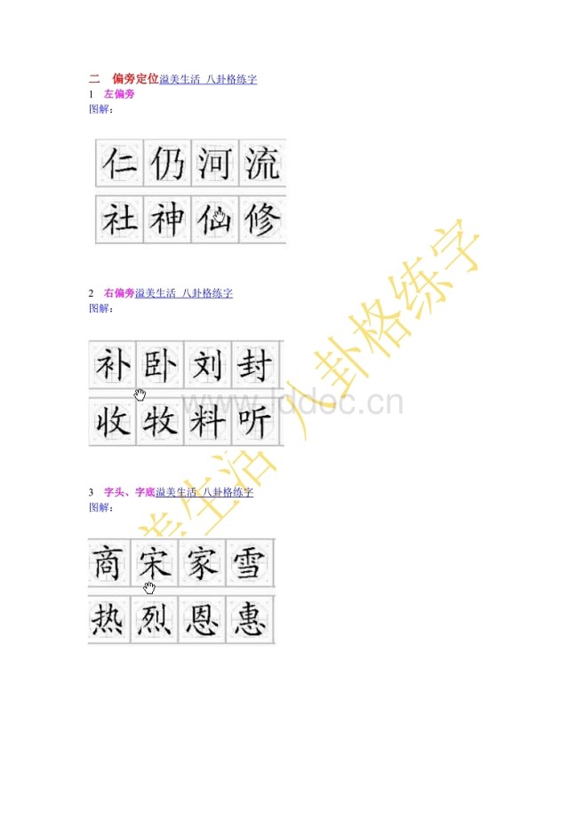 八卦格写字法.doc_第4页