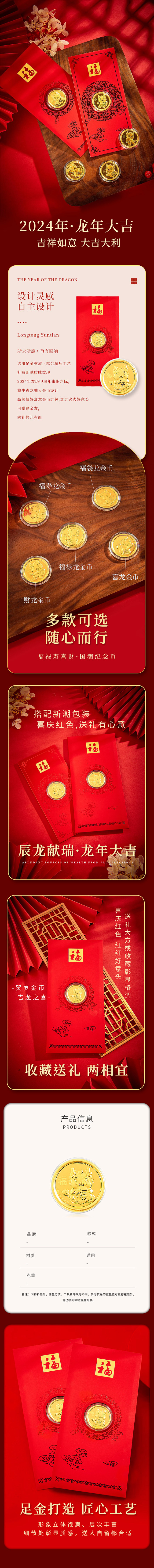 2023龙年金币红包详情页