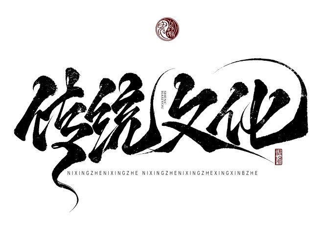 传统文化，字素组写废的字，已开字素组，更...