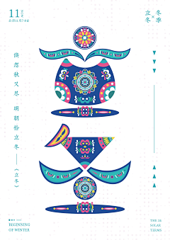 刘兵克采集到当纹样遇到二十四节气