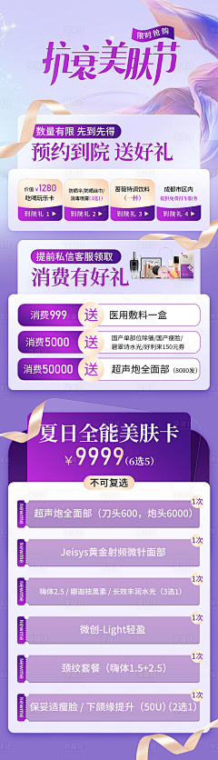 多多1221采集到医美活动