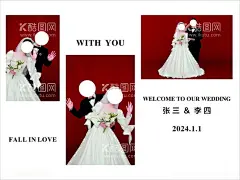迎宾海报  - 源文件下载【酷图网】婚庆,迎宾海报,婚庆海报,红白迎宾,结婚,喜庆海报
