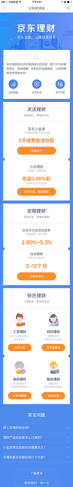 ’銛er采集到ui／app