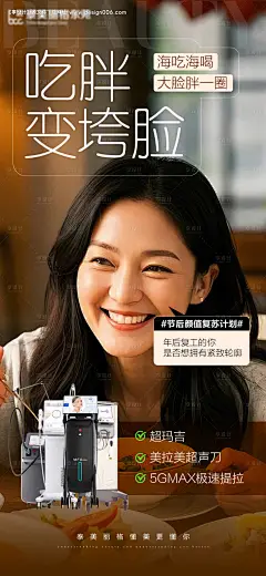 源文件下载【医美抗衰创意海报】编号：36230028712368102