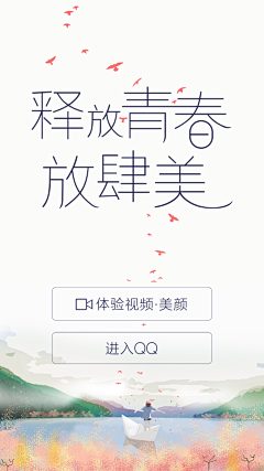 ♥♡筱文子•°采集到APP广告页面