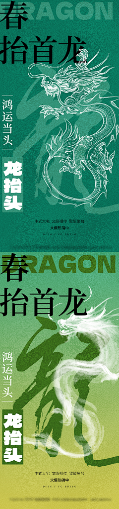 柒辰创意集市采集到龙抬头龙年海报（源文件）