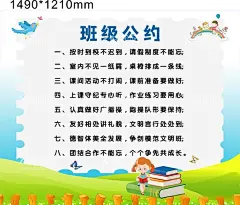 幼儿园班级公约  - 源文件下载【酷图网】班级公约,幼儿班,学生,小学生,校园,海报,公告,中小学生