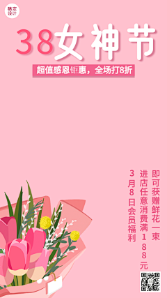 妇女节节日营销动态手机海报