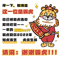 虎年趣味好运霸虎表情包