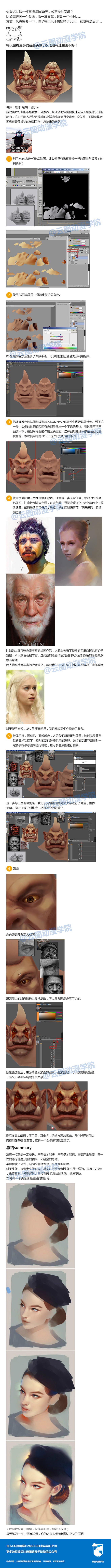 #手绘教程# 6个技巧送给正在学习角色皮...
