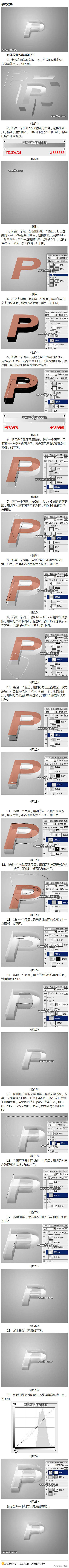 【玻璃立体字】又是一篇介绍字体制作的方法...