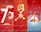 地产公司企业2022十一国庆节73周年活动节日宣传海报PSD素材模板-淘宝网