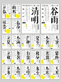 字体设计 节气 海报 24节气 汉字 设计案例 