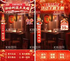 新春氛围直播间贴片  - 源文件下载【酷图网】海报,抖音,直播,白酒,酒业,日常,促销,