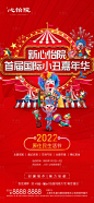 马戏团海报PSD广告设计素材海报模板免费下载-享设计