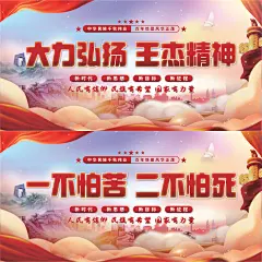 王杰精神党建展板系列