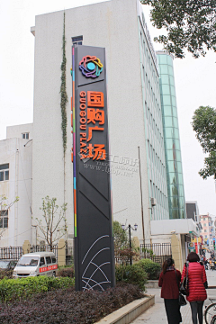 间歇性正常人采集到导视标识