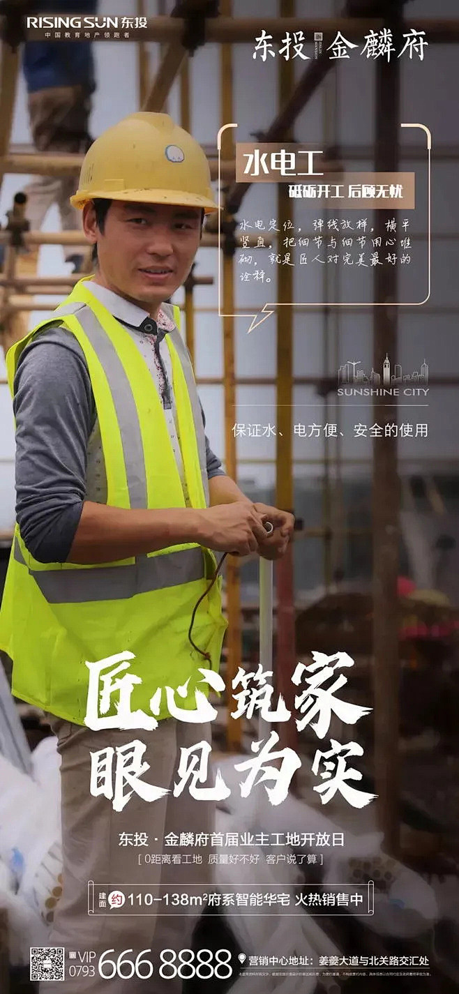封顶/准现房/现房/现铺海报文案参考