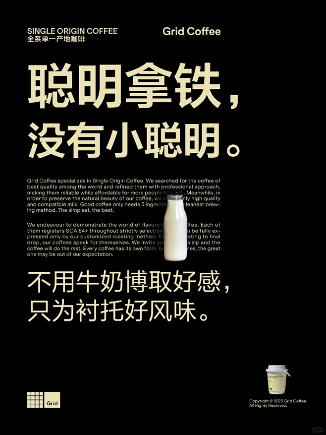Grid Coffee ｜ 聪明拿铁，没...