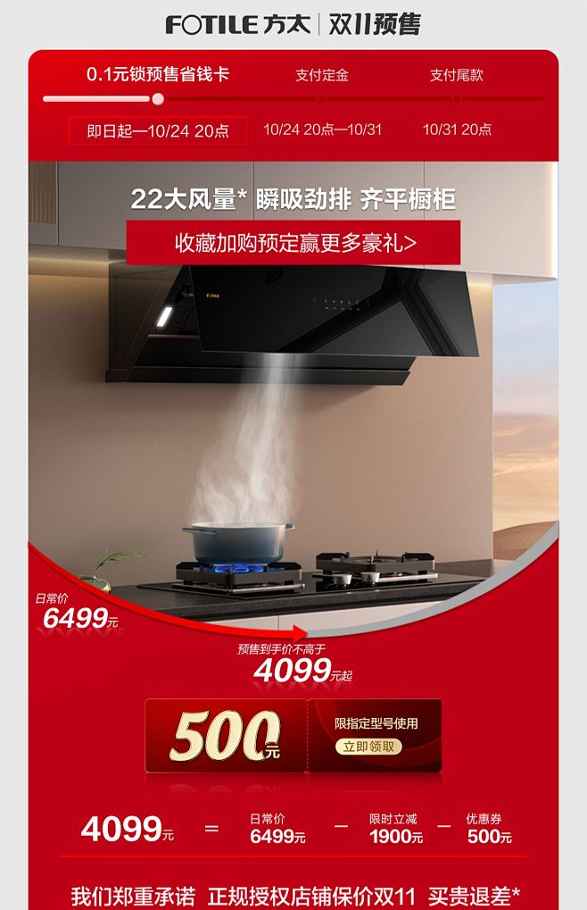 方太JCD6A+TH29/31B油烟机燃...