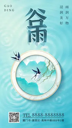 谷雨节气问候祝福中国风海报