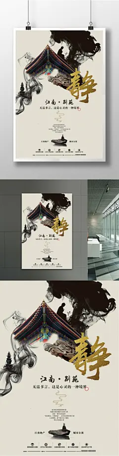 水墨复古风江南地产海报极简  中国风地产 水墨地产 水墨乡镇地产 江南 江南小镇 忆江南 江南水乡 房地产海报 中国风房地产 复古房地产 水墨房地产 简约 水墨山水6001