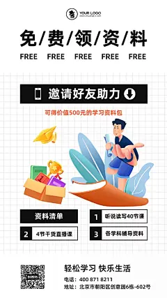 简约教育裂变引流海报